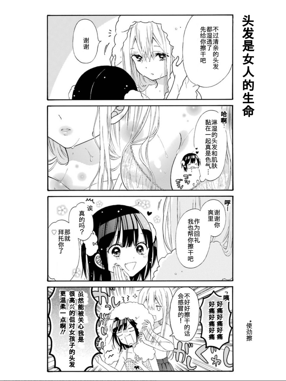 女孩子之间的（过分）亲密生活韩漫全集-单行收录01无删减无遮挡章节图片 