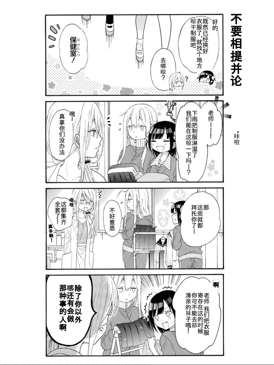 女孩子之间的（过分）亲密生活韩漫全集-单行收录01无删减无遮挡章节图片 