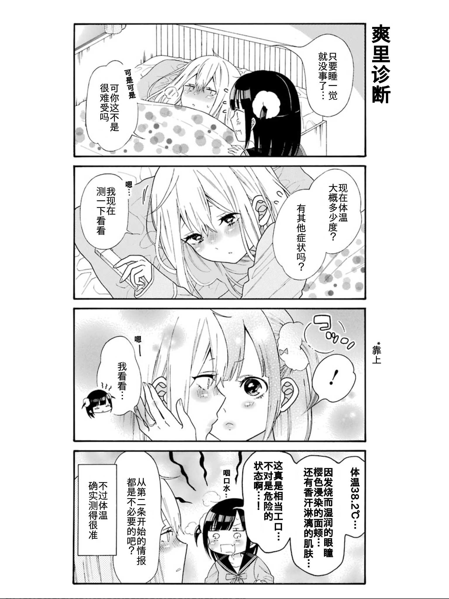 女孩子之间的（过分）亲密生活韩漫全集-单行收录02无删减无遮挡章节图片 