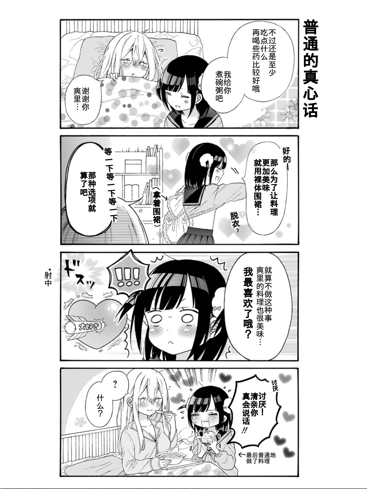女孩子之间的（过分）亲密生活韩漫全集-单行收录02无删减无遮挡章节图片 