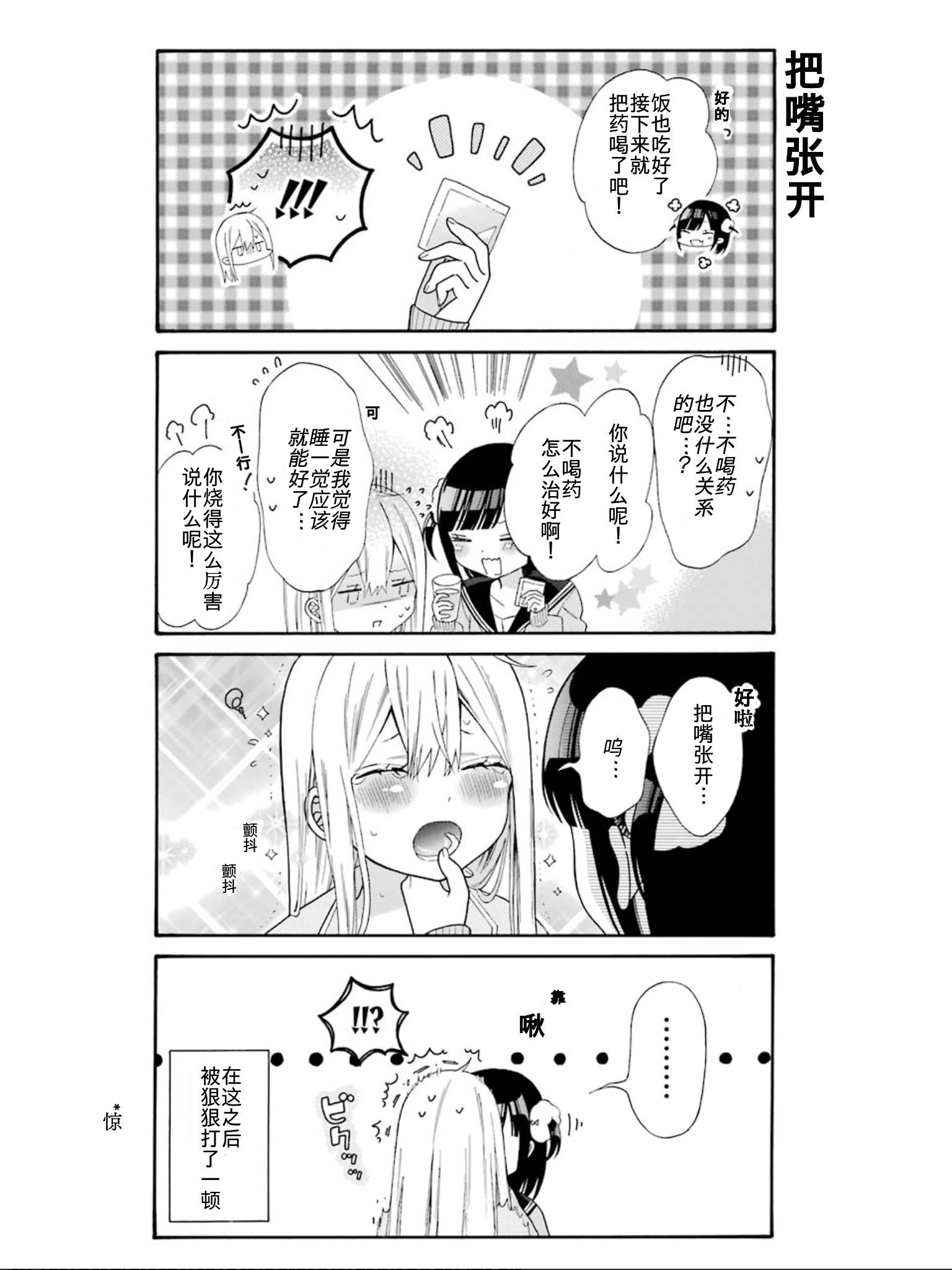 女孩子之间的（过分）亲密生活韩漫全集-单行收录02无删减无遮挡章节图片 