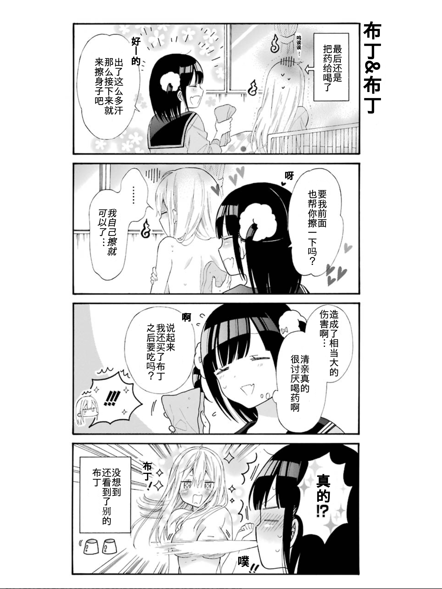 女孩子之间的（过分）亲密生活韩漫全集-单行收录02无删减无遮挡章节图片 