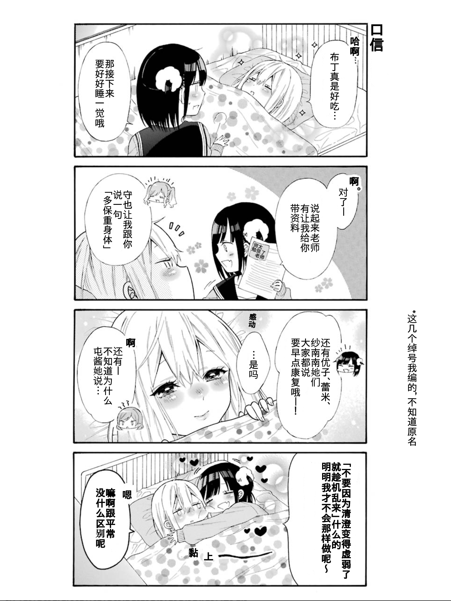女孩子之间的（过分）亲密生活韩漫全集-单行收录02无删减无遮挡章节图片 