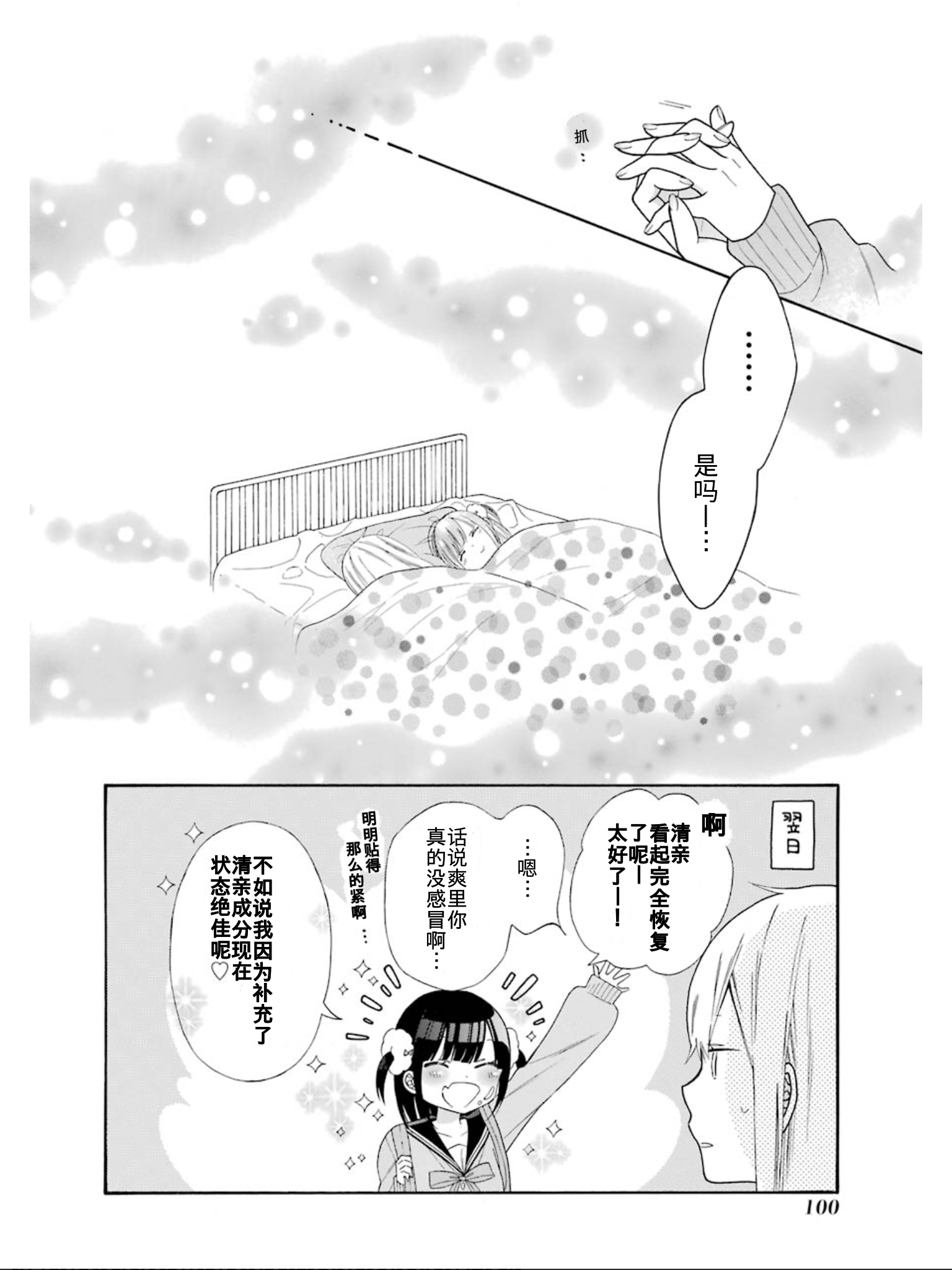 女孩子之间的（过分）亲密生活韩漫全集-单行收录02无删减无遮挡章节图片 