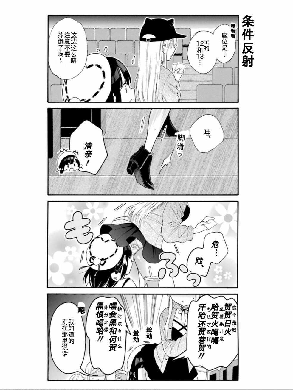 女孩子之间的（过分）亲密生活韩漫全集-单行收录03无删减无遮挡章节图片 