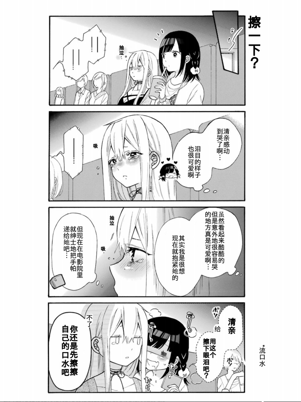 女孩子之间的（过分）亲密生活韩漫全集-单行收录03无删减无遮挡章节图片 