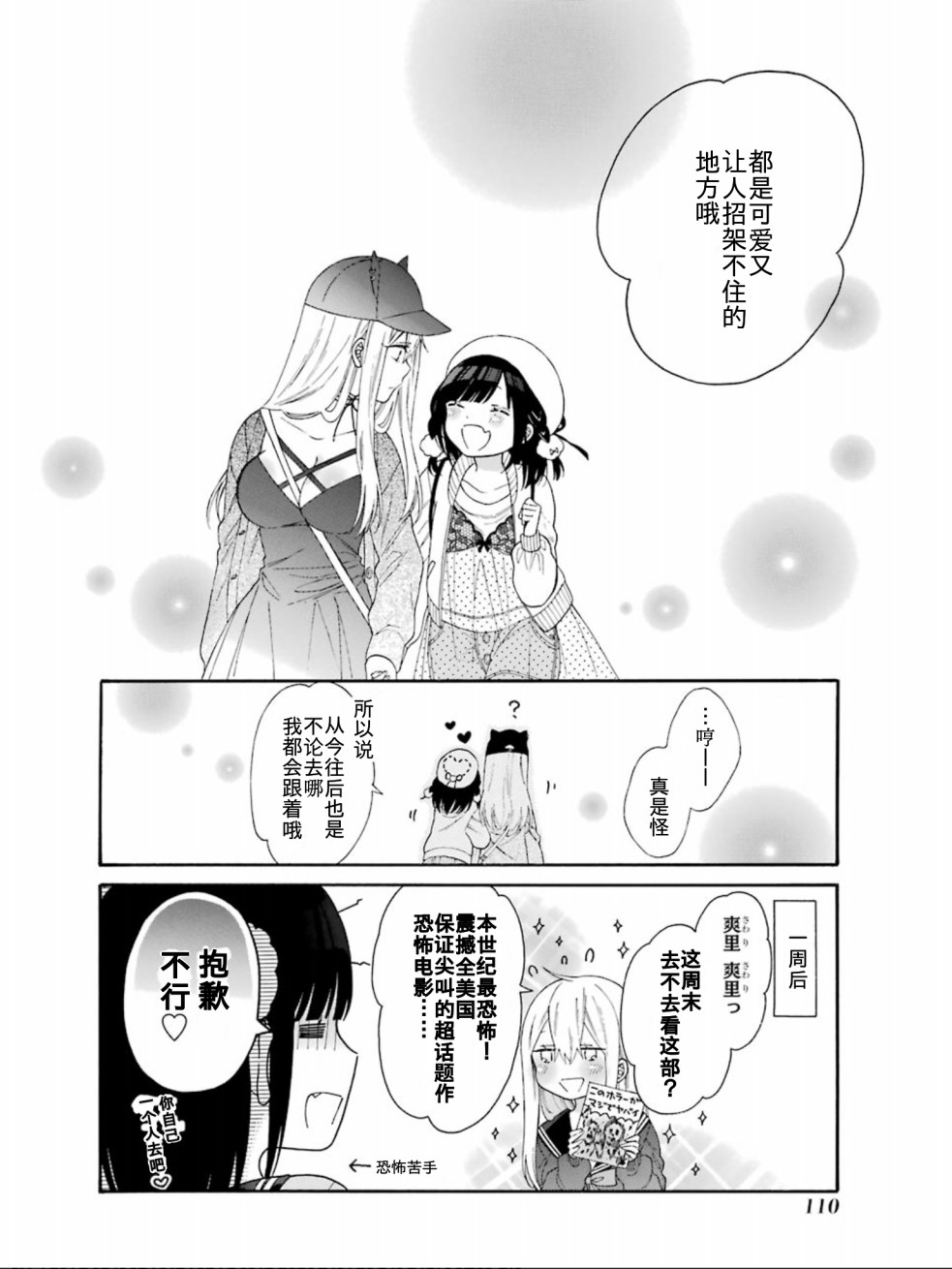 女孩子之间的（过分）亲密生活韩漫全集-单行收录03无删减无遮挡章节图片 