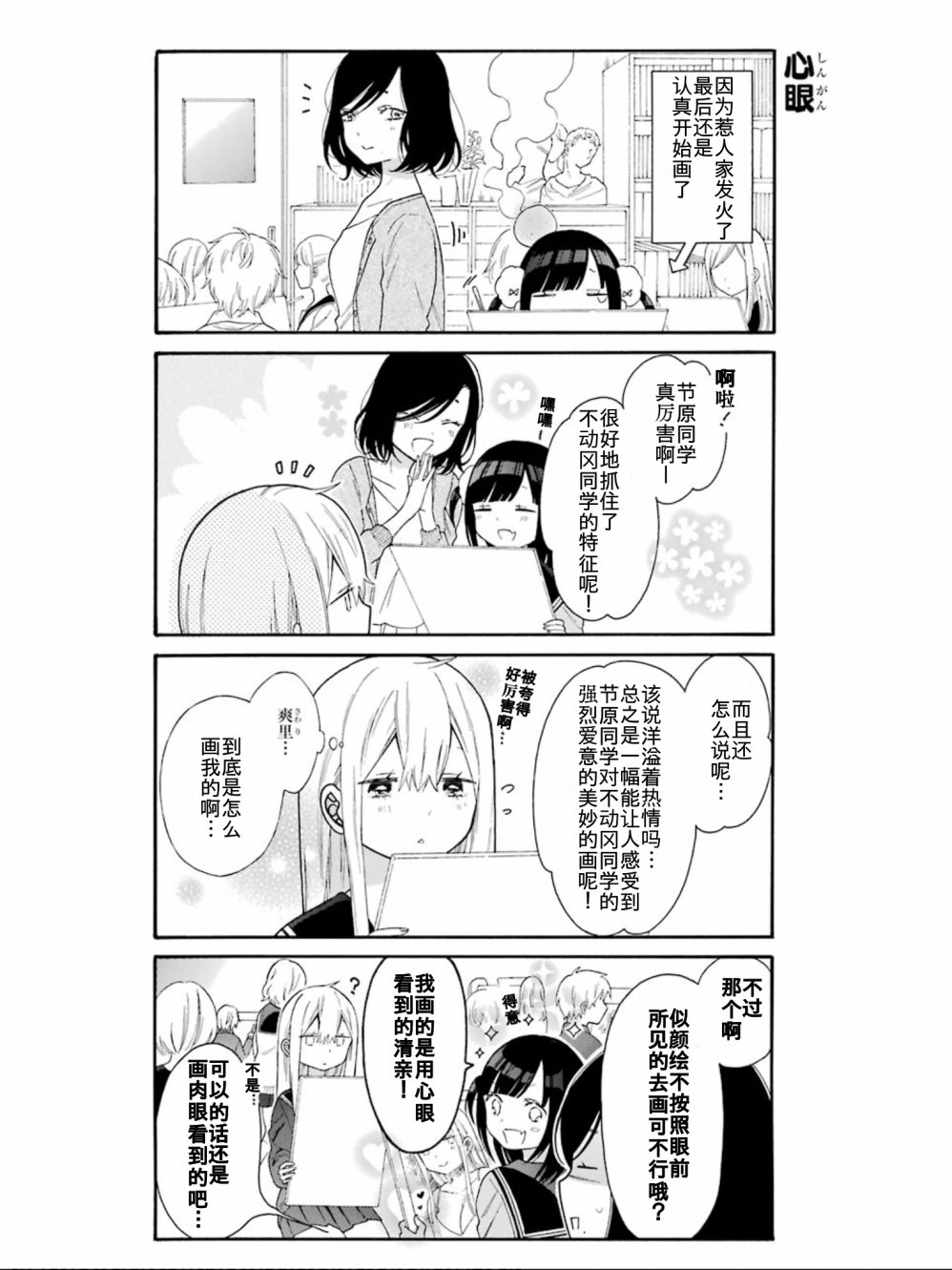 女孩子之间的（过分）亲密生活韩漫全集-单行收录04无删减无遮挡章节图片 