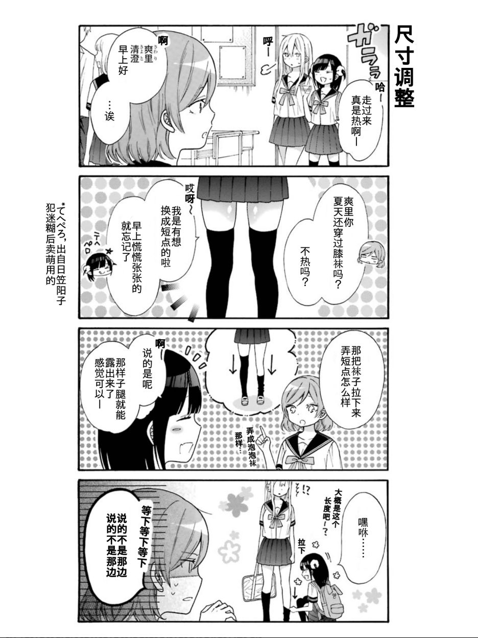 女孩子之间的（过分）亲密生活韩漫全集-单行收录05无删减无遮挡章节图片 
