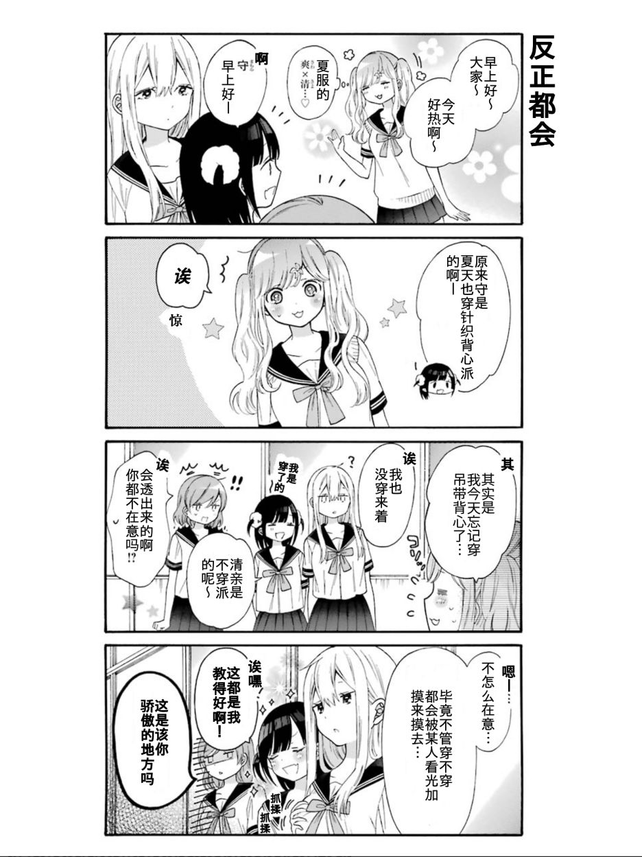 女孩子之间的（过分）亲密生活韩漫全集-单行收录05无删减无遮挡章节图片 