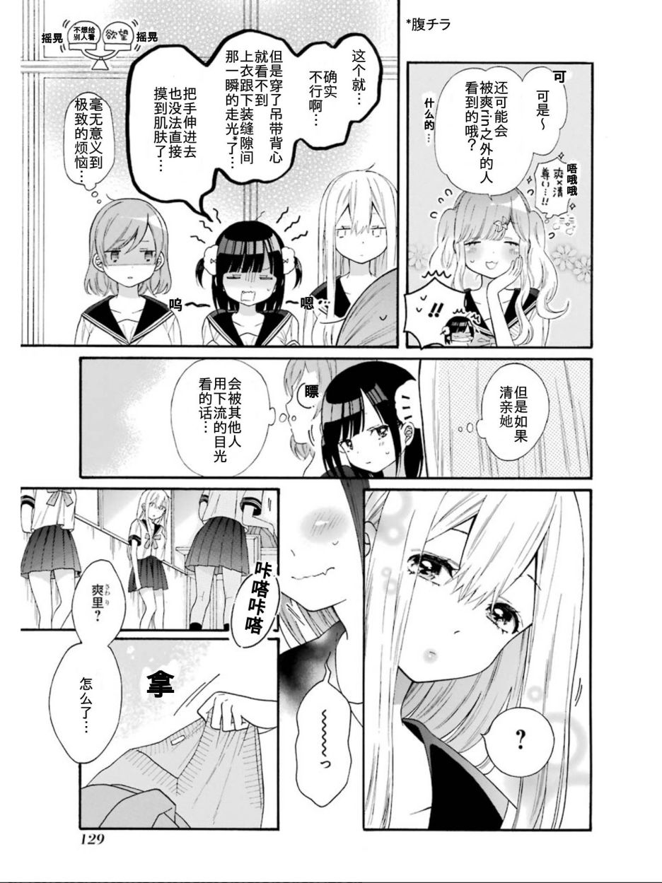 女孩子之间的（过分）亲密生活韩漫全集-单行收录05无删减无遮挡章节图片 