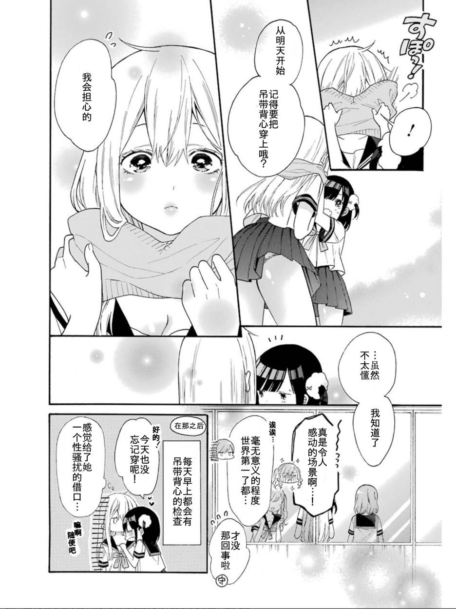 女孩子之间的（过分）亲密生活韩漫全集-单行收录05无删减无遮挡章节图片 