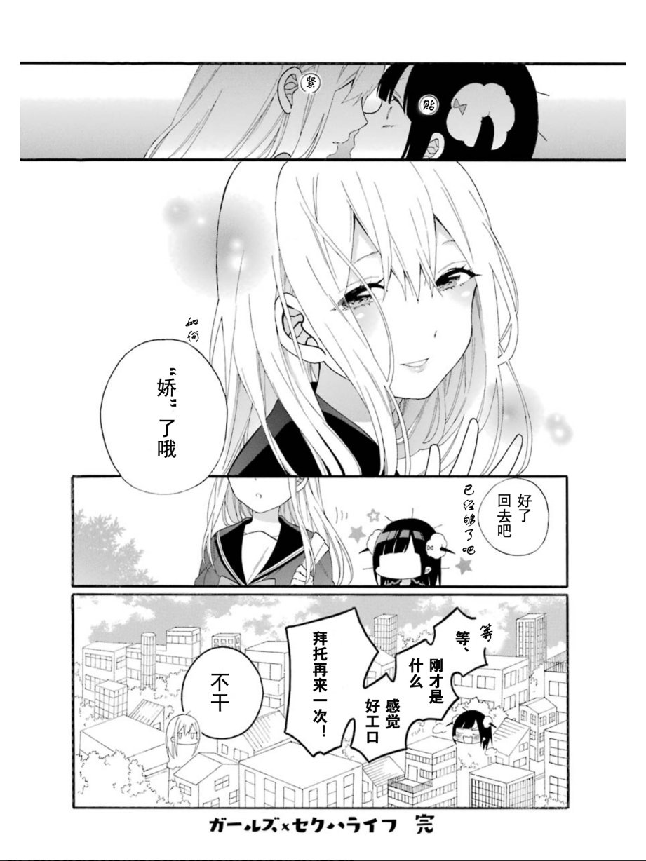 女孩子之间的（过分）亲密生活韩漫全集-单行收录06无删减无遮挡章节图片 