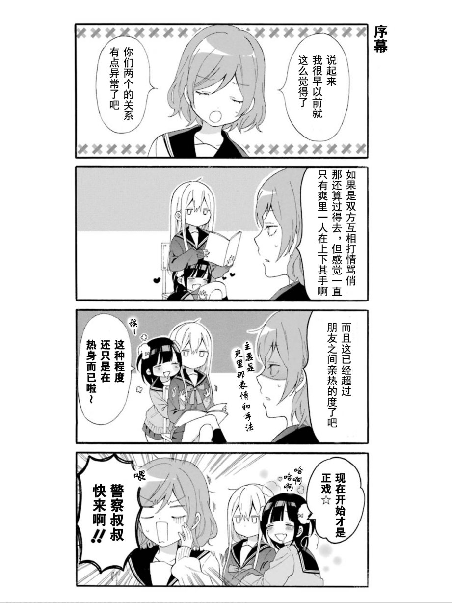 女孩子之间的（过分）亲密生活韩漫全集-单行收录06无删减无遮挡章节图片 