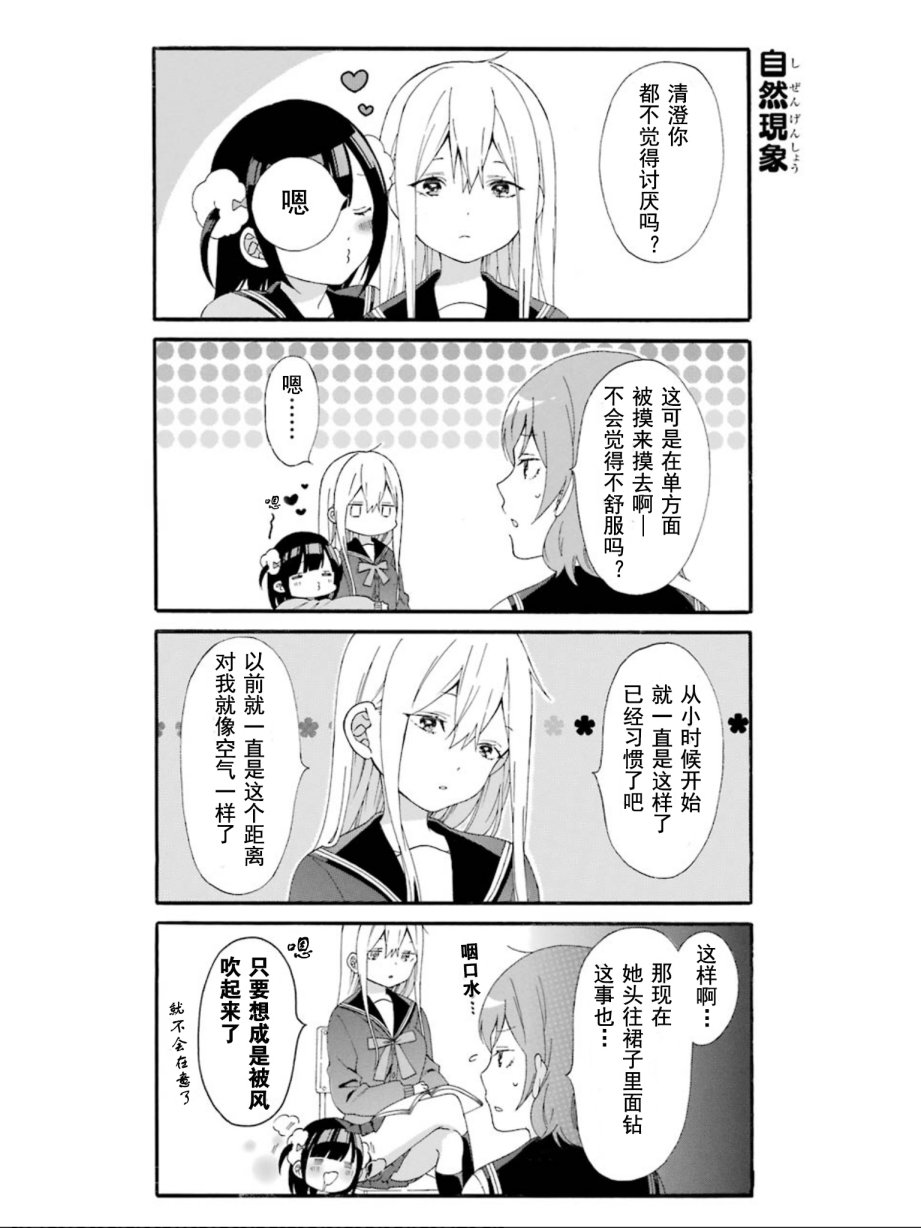 女孩子之间的（过分）亲密生活韩漫全集-单行收录06无删减无遮挡章节图片 