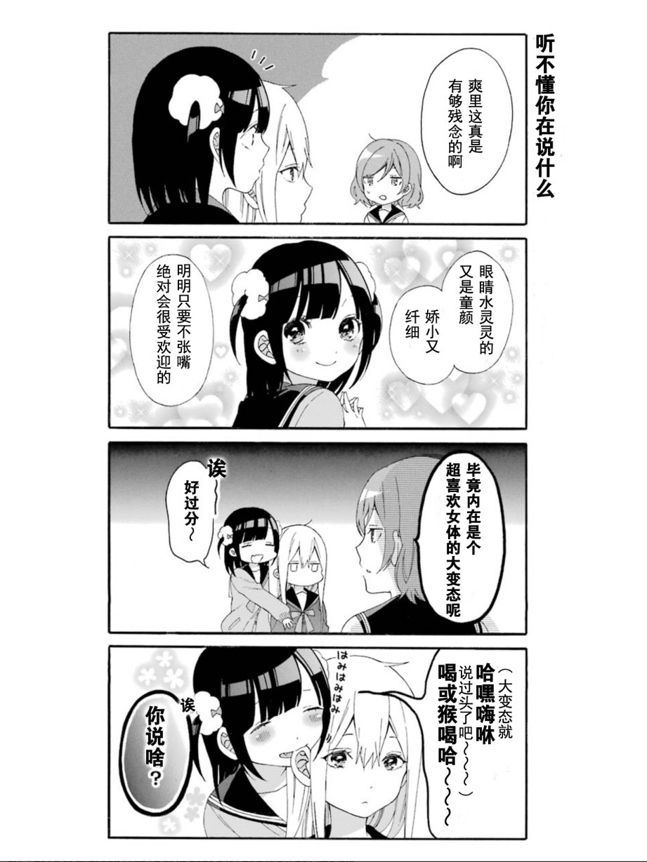 女孩子之间的（过分）亲密生活韩漫全集-单行收录06无删减无遮挡章节图片 