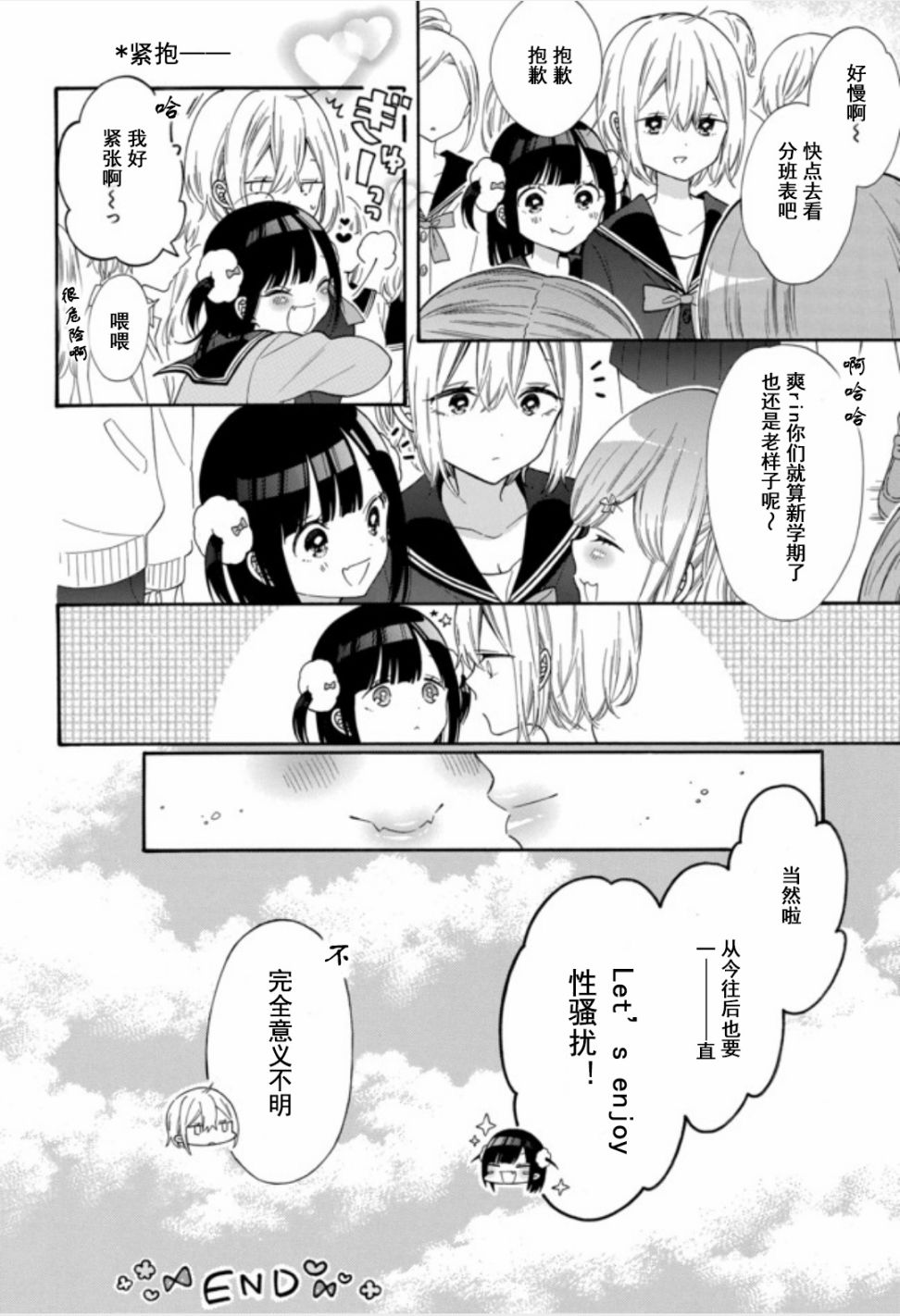 女孩子之间的（过分）亲密生活韩漫全集-最终话无删减无遮挡章节图片 