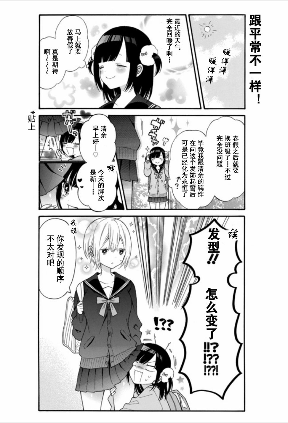 女孩子之间的（过分）亲密生活韩漫全集-最终话无删减无遮挡章节图片 