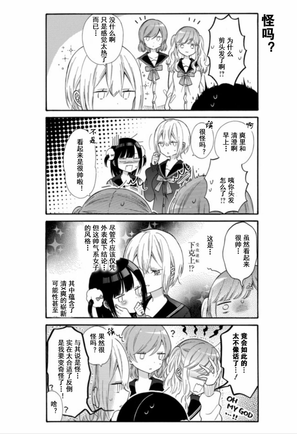女孩子之间的（过分）亲密生活韩漫全集-最终话无删减无遮挡章节图片 