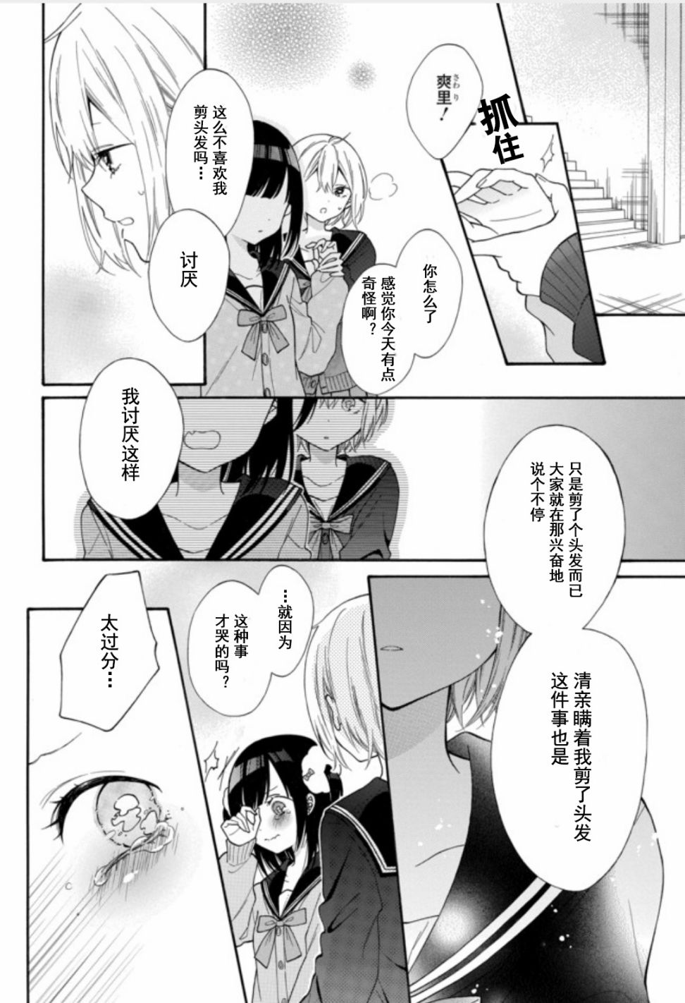 女孩子之间的（过分）亲密生活韩漫全集-最终话无删减无遮挡章节图片 