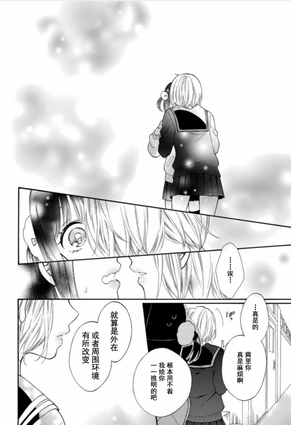女孩子之间的（过分）亲密生活韩漫全集-最终话无删减无遮挡章节图片 