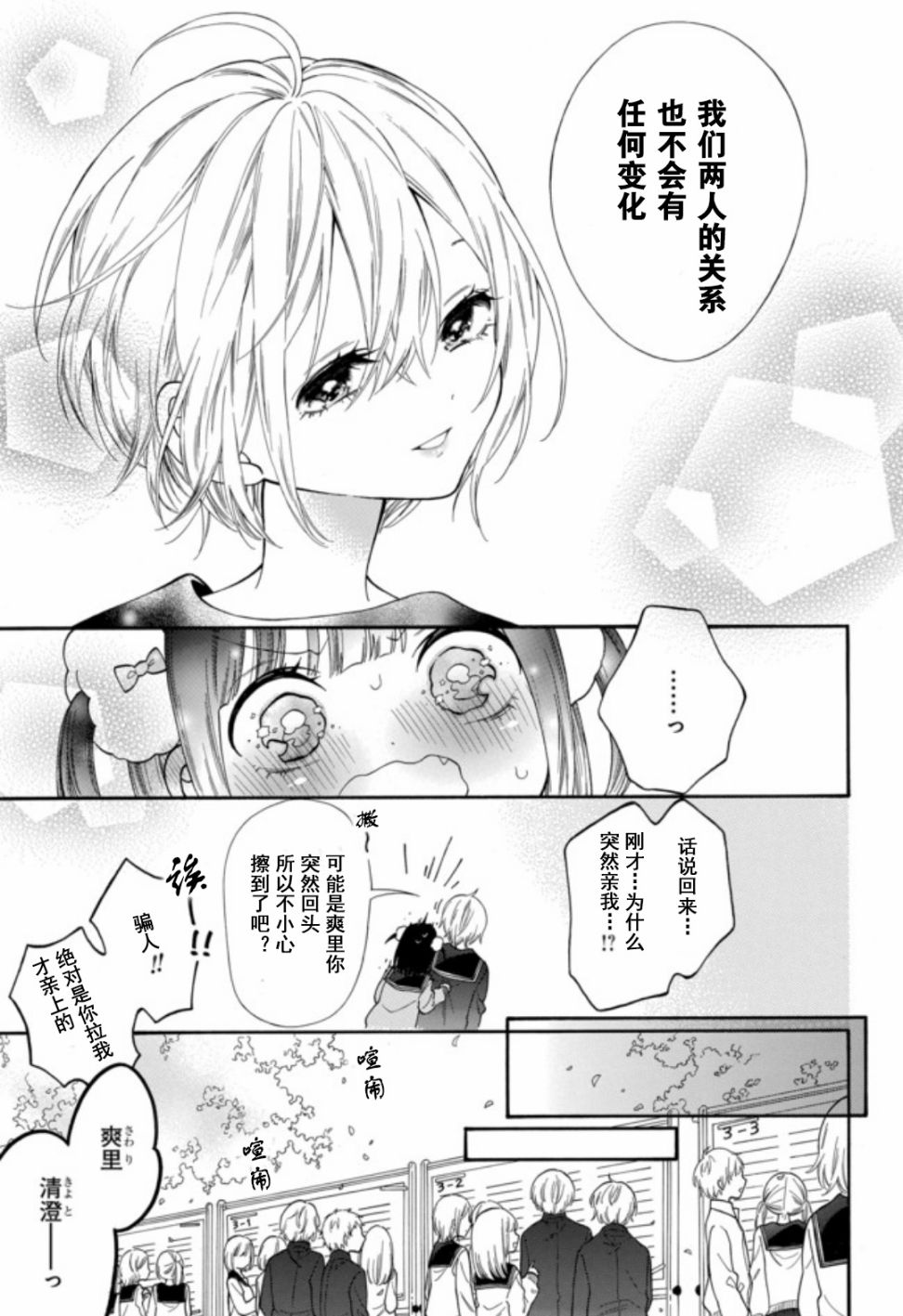 女孩子之间的（过分）亲密生活韩漫全集-最终话无删减无遮挡章节图片 