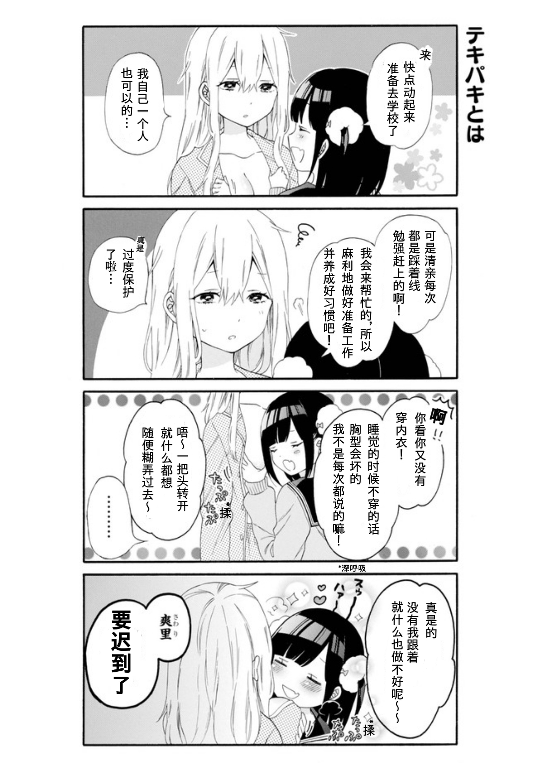女孩子之间的（过分）亲密生活韩漫全集-第02话无删减无遮挡章节图片 