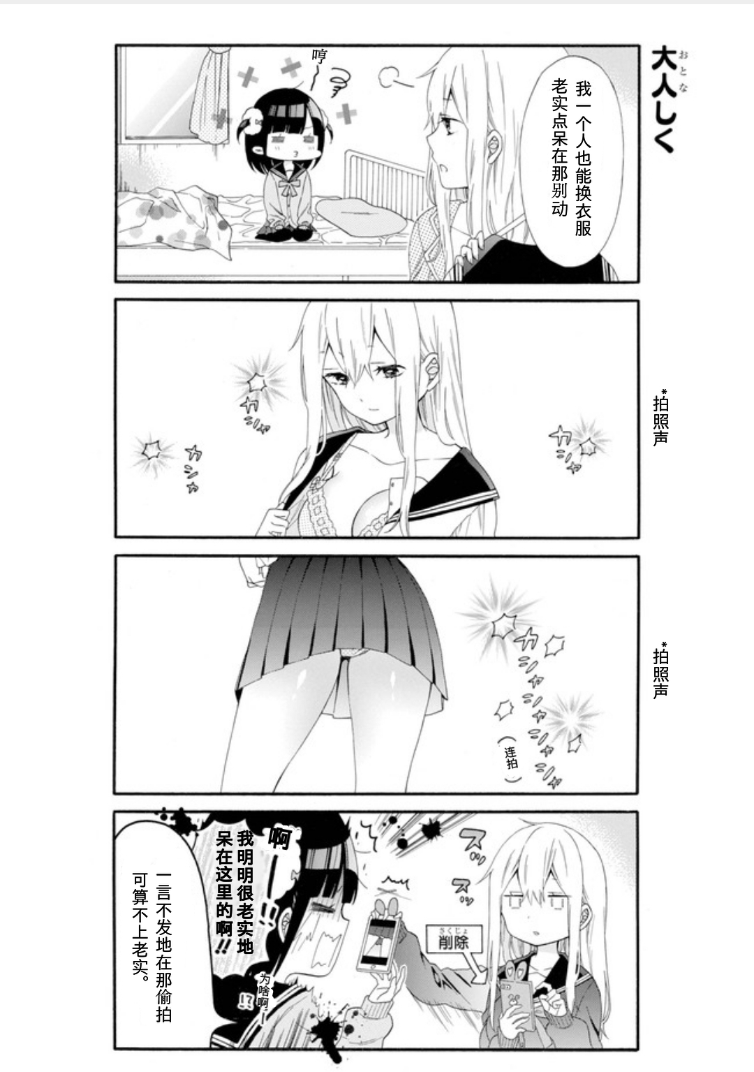 女孩子之间的（过分）亲密生活韩漫全集-第02话无删减无遮挡章节图片 