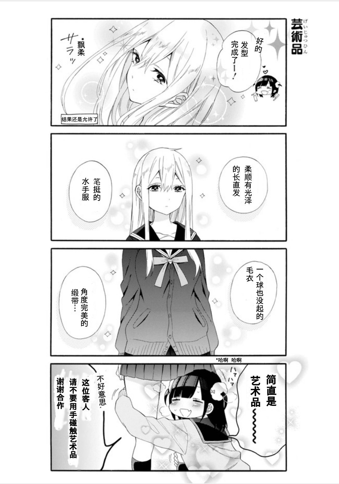 女孩子之间的（过分）亲密生活韩漫全集-第02话无删减无遮挡章节图片 