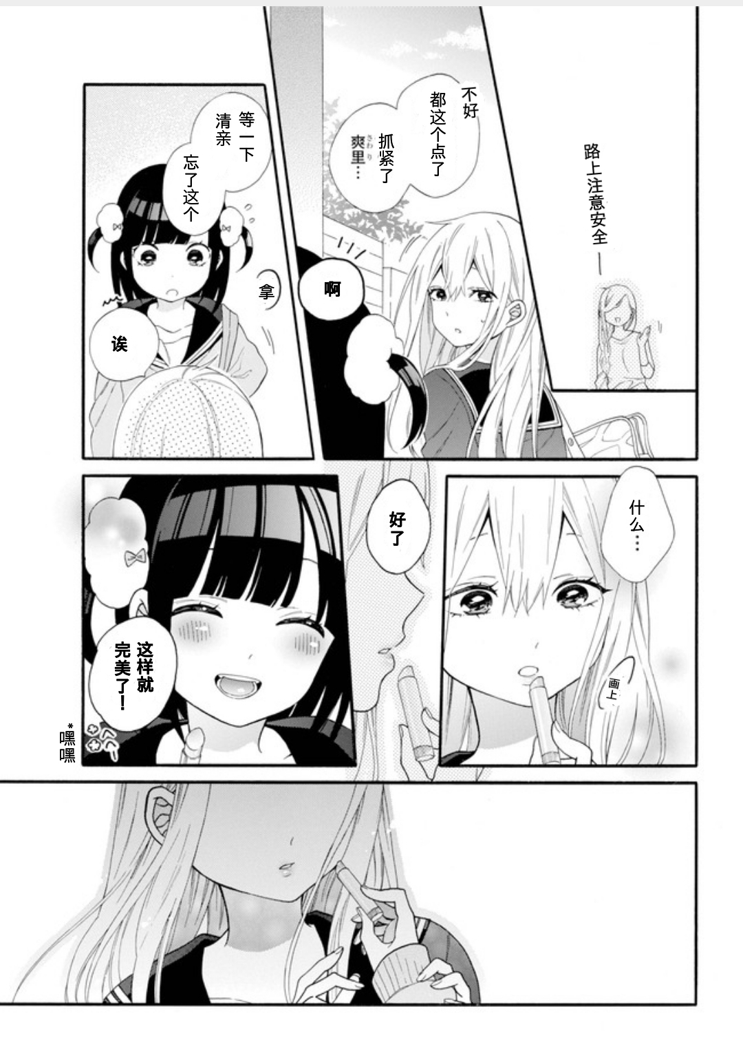 女孩子之间的（过分）亲密生活韩漫全集-第02话无删减无遮挡章节图片 
