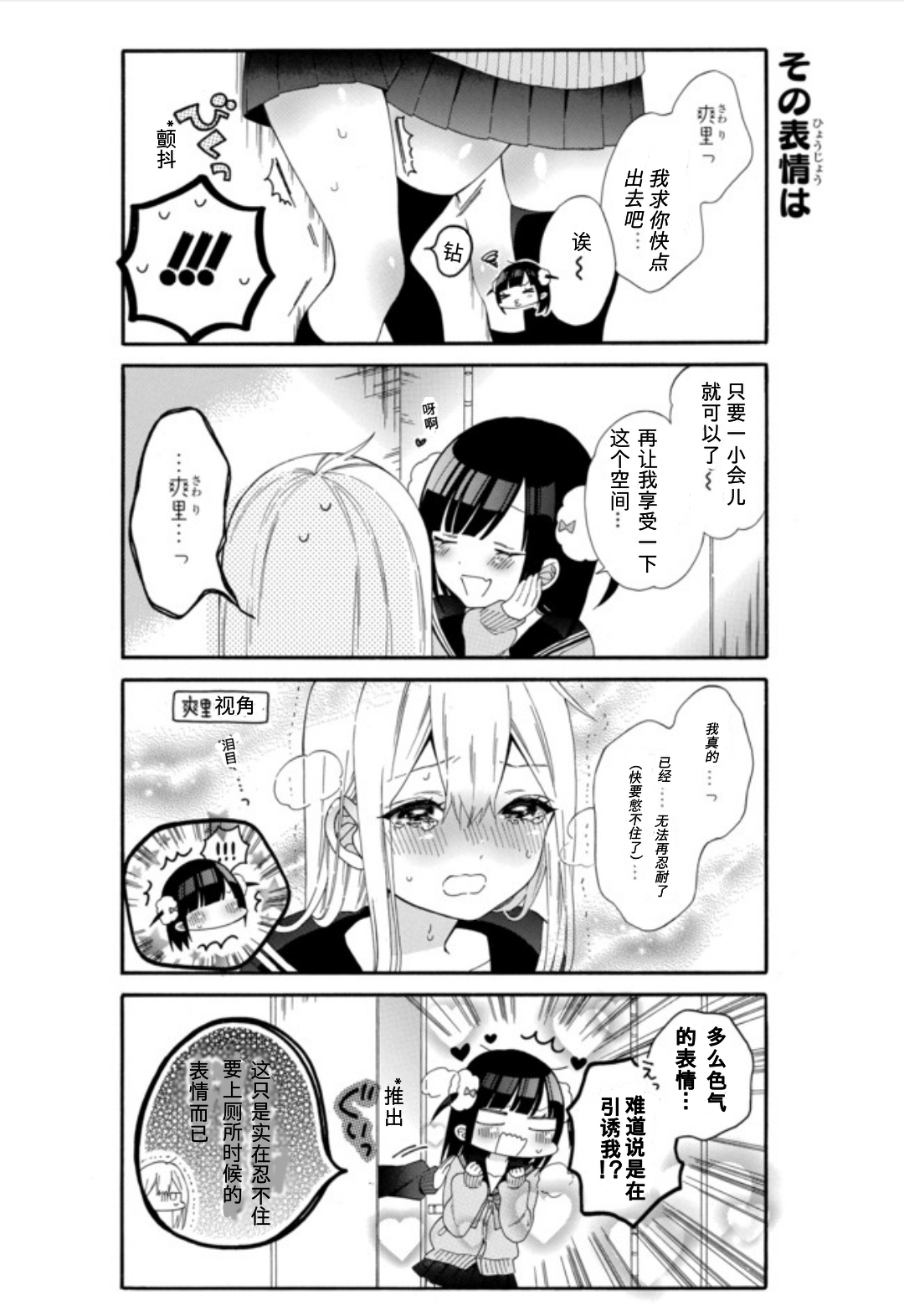 女孩子之间的（过分）亲密生活韩漫全集-第03话无删减无遮挡章节图片 