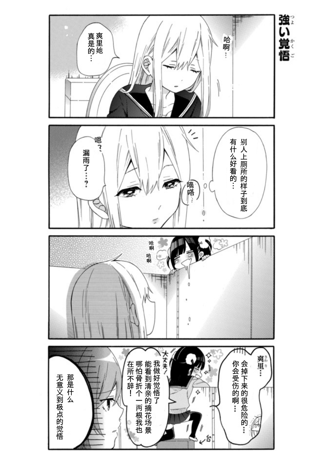 女孩子之间的（过分）亲密生活韩漫全集-第03话无删减无遮挡章节图片 