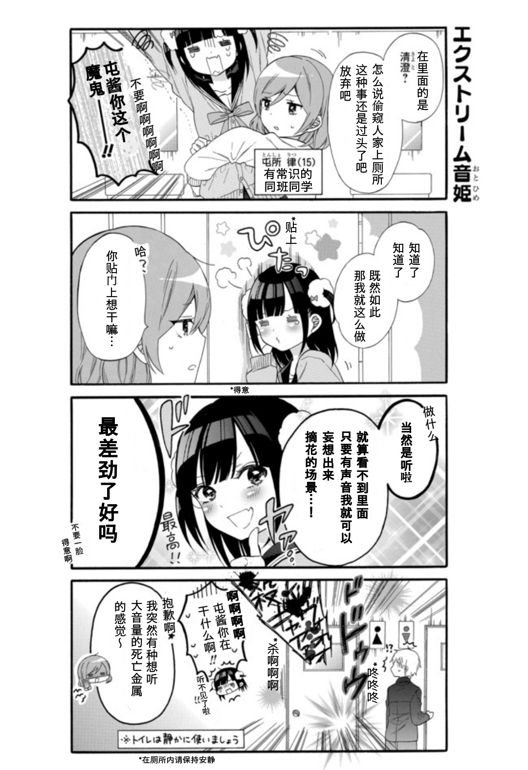 女孩子之间的（过分）亲密生活韩漫全集-第03话无删减无遮挡章节图片 