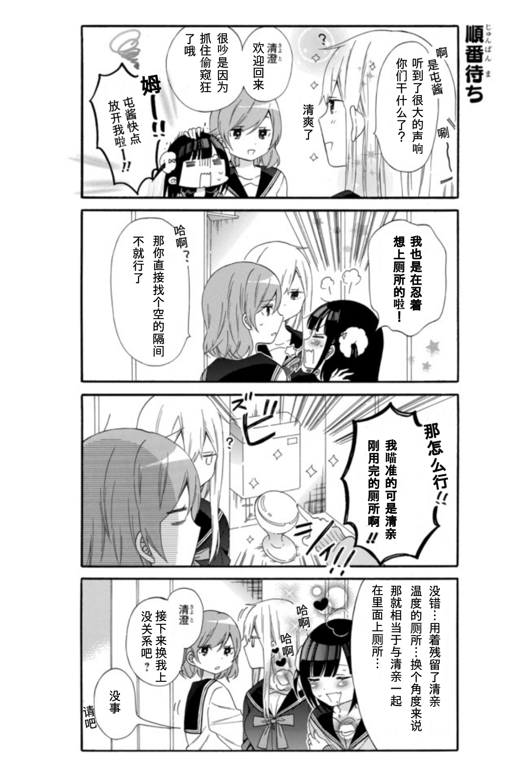 女孩子之间的（过分）亲密生活韩漫全集-第03话无删减无遮挡章节图片 