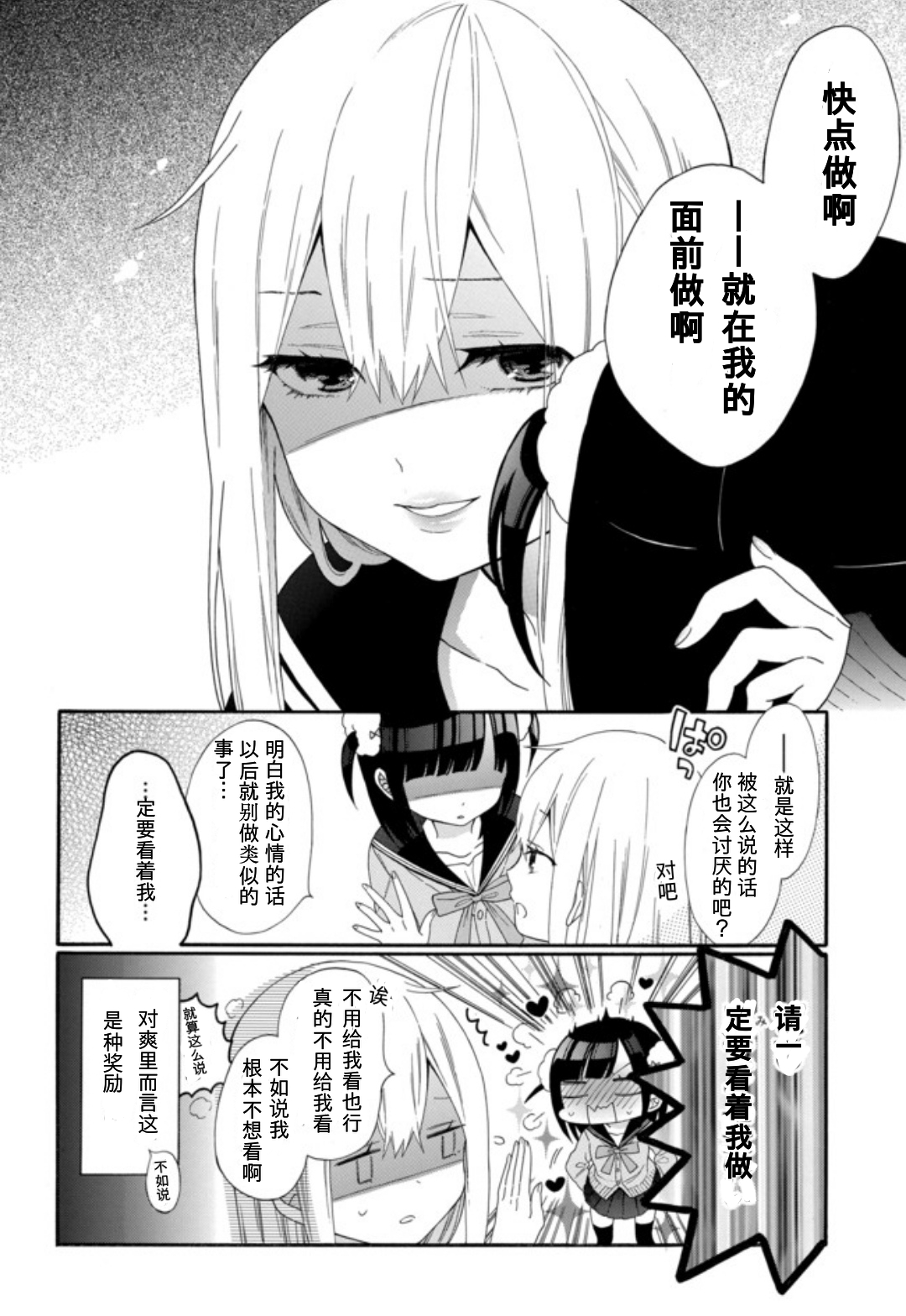 女孩子之间的（过分）亲密生活韩漫全集-第03话无删减无遮挡章节图片 