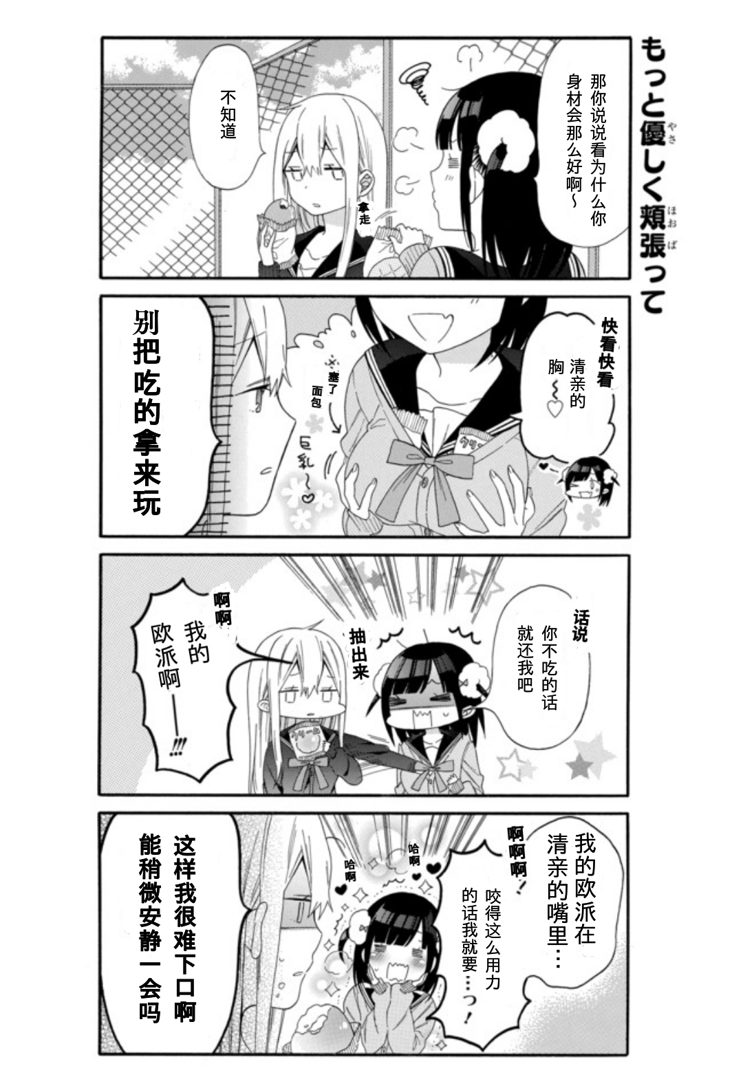 女孩子之间的（过分）亲密生活韩漫全集-第04话无删减无遮挡章节图片 