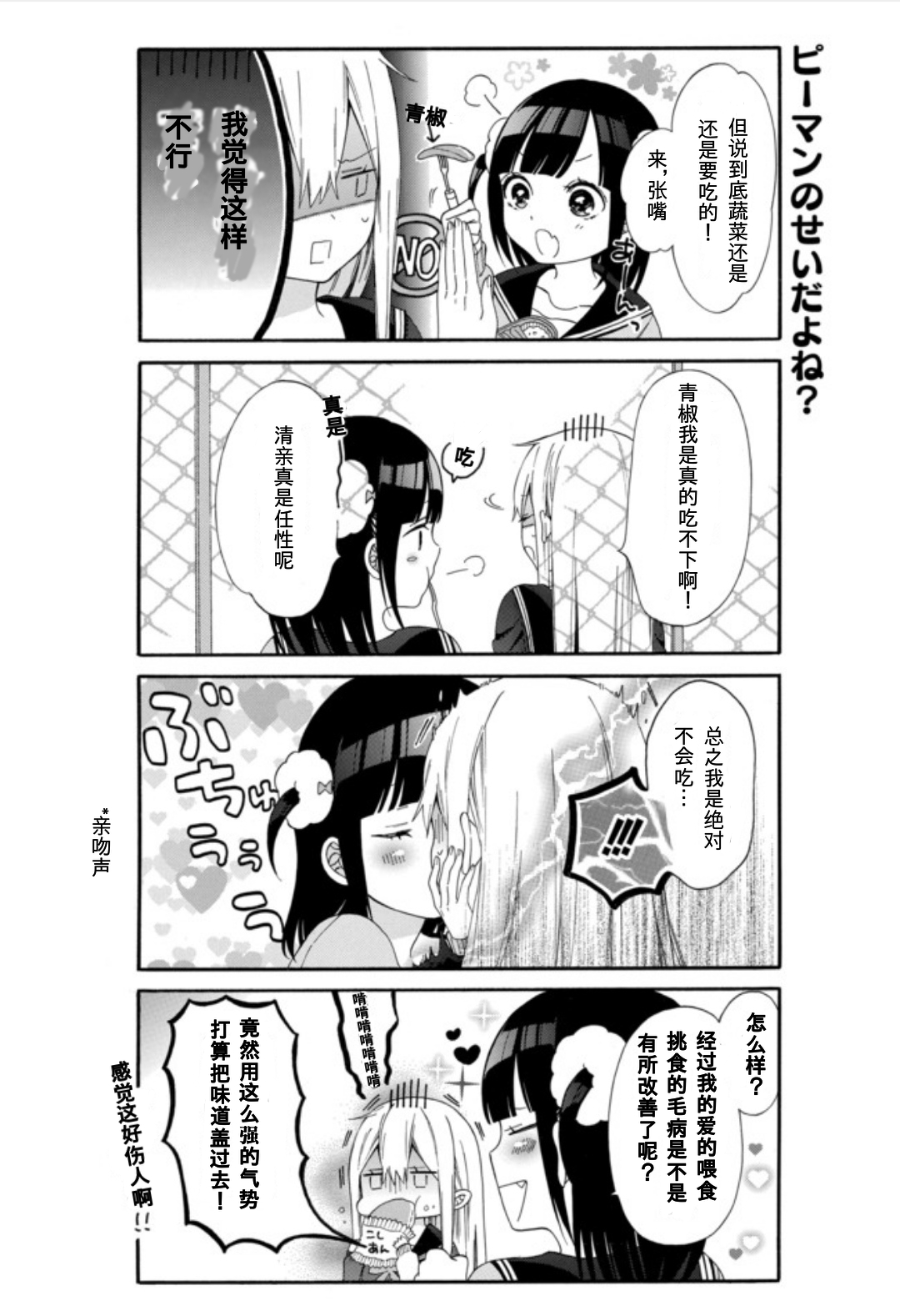 女孩子之间的（过分）亲密生活韩漫全集-第04话无删减无遮挡章节图片 