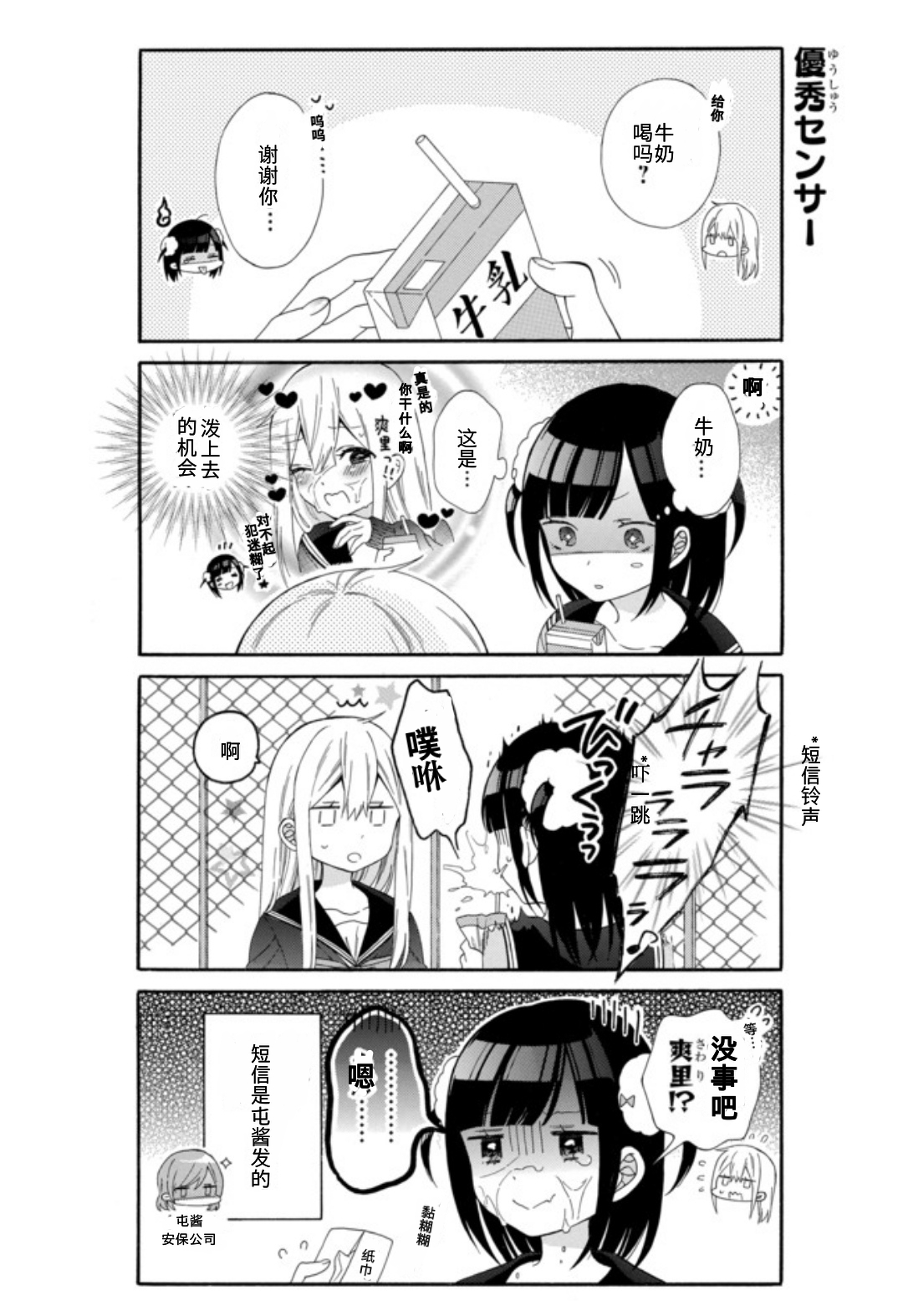 女孩子之间的（过分）亲密生活韩漫全集-第04话无删减无遮挡章节图片 