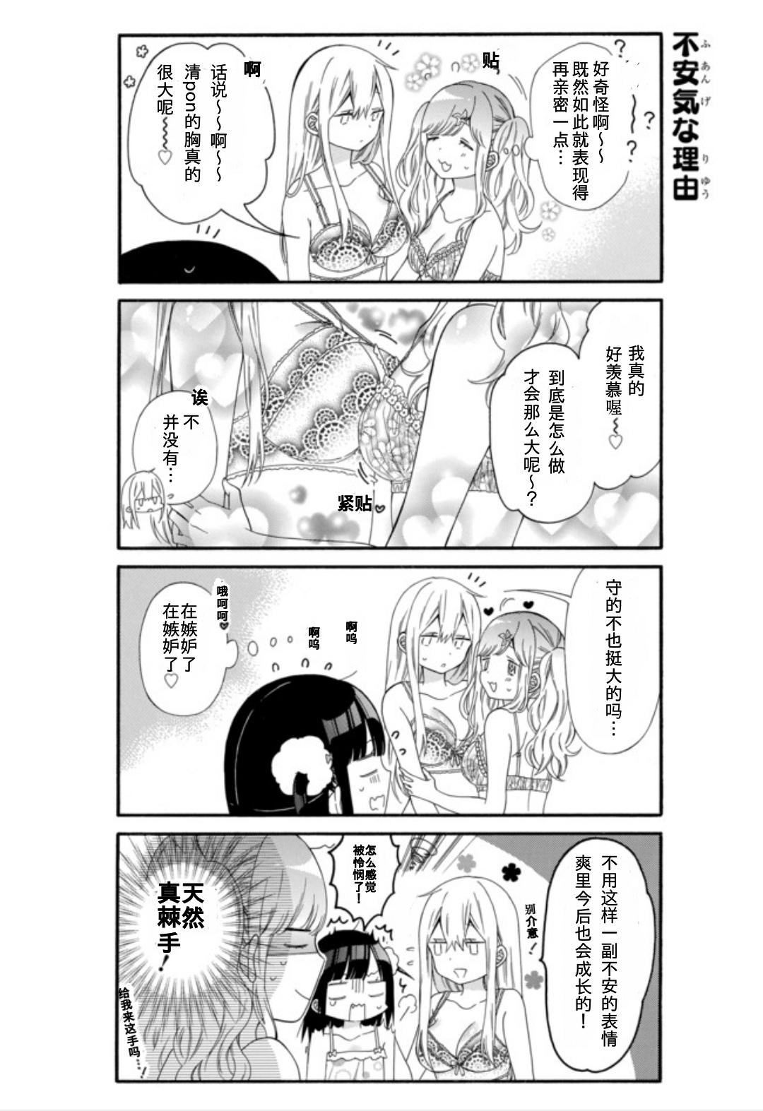 女孩子之间的（过分）亲密生活韩漫全集-第05话无删减无遮挡章节图片 