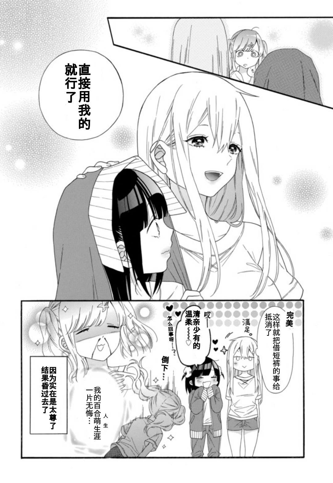 女孩子之间的（过分）亲密生活韩漫全集-第05话无删减无遮挡章节图片 