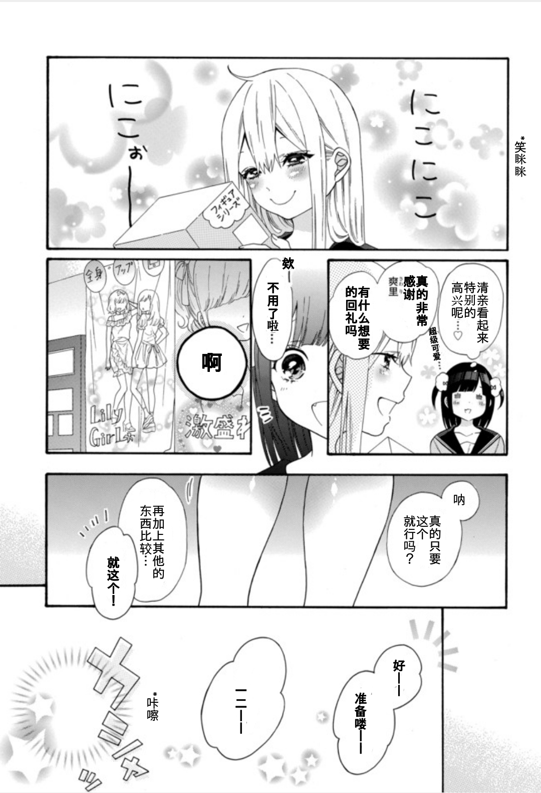 女孩子之间的（过分）亲密生活韩漫全集-第07话无删减无遮挡章节图片 