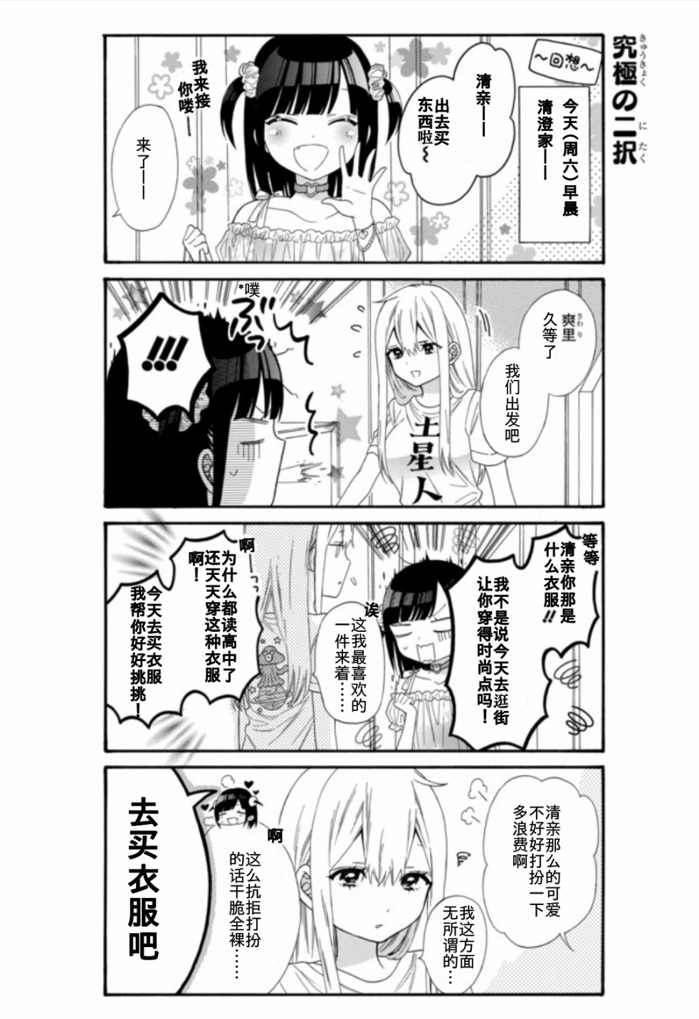 女孩子之间的（过分）亲密生活韩漫全集-第08话无删减无遮挡章节图片 