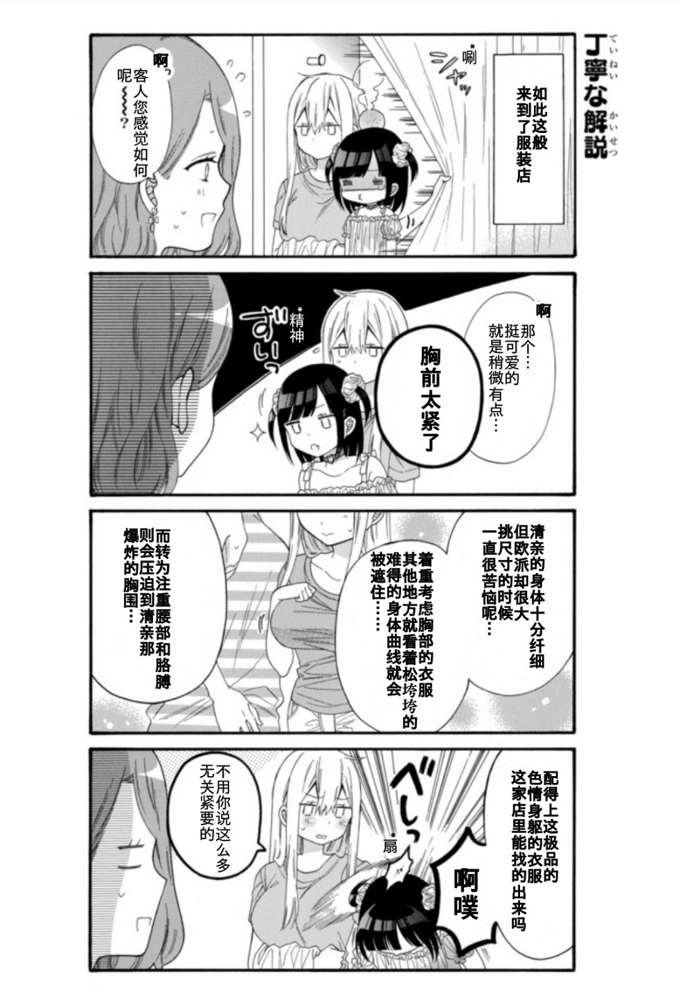 女孩子之间的（过分）亲密生活韩漫全集-第08话无删减无遮挡章节图片 