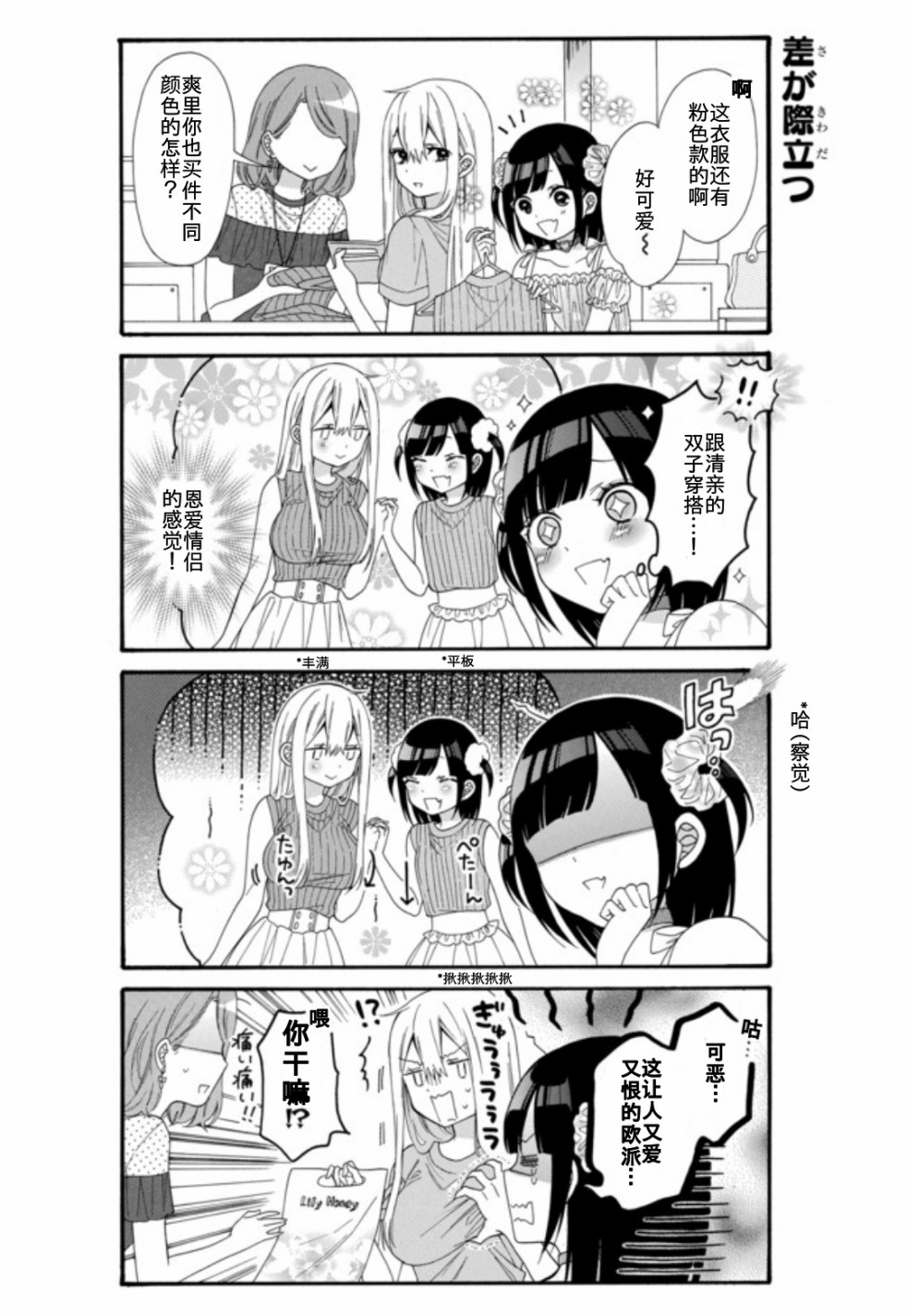女孩子之间的（过分）亲密生活韩漫全集-第08话无删减无遮挡章节图片 