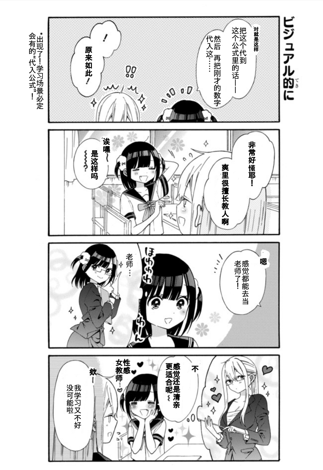 女孩子之间的（过分）亲密生活韩漫全集-第10话无删减无遮挡章节图片 
