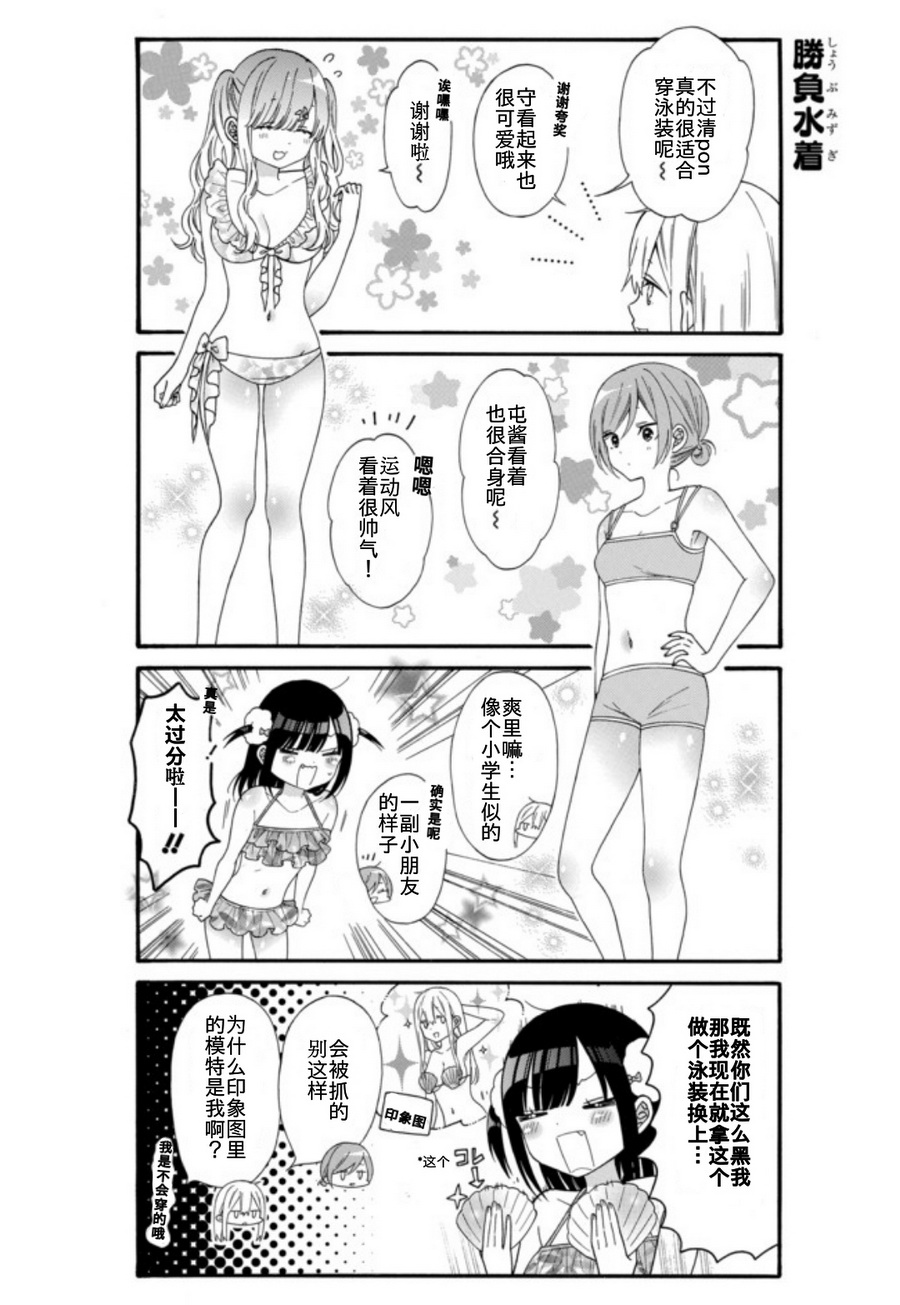 女孩子之间的（过分）亲密生活韩漫全集-第11话无删减无遮挡章节图片 