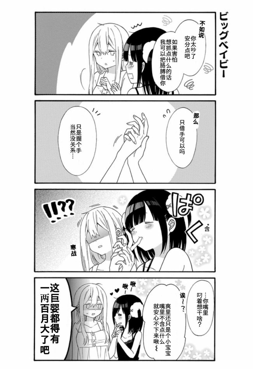 女孩子之间的（过分）亲密生活韩漫全集-第12话无删减无遮挡章节图片 