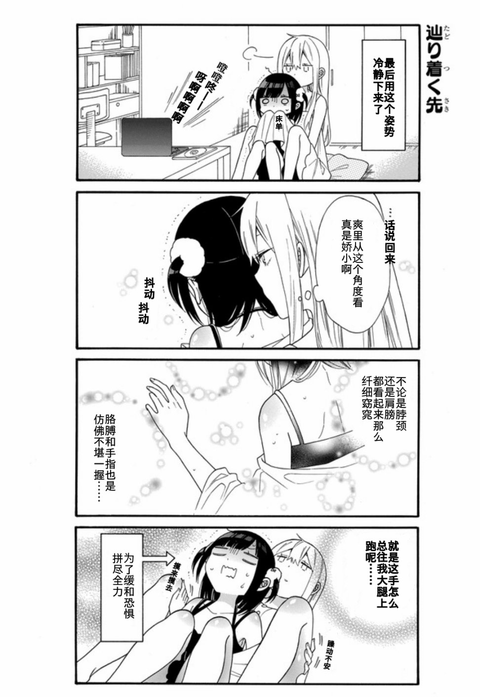 女孩子之间的（过分）亲密生活韩漫全集-第12话无删减无遮挡章节图片 
