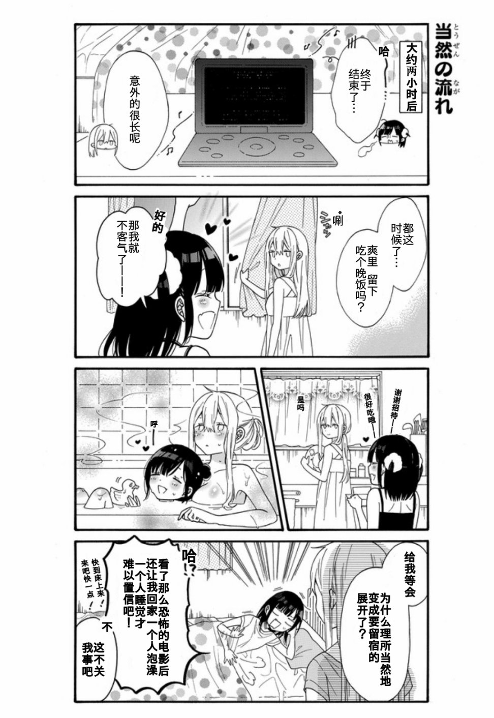 女孩子之间的（过分）亲密生活韩漫全集-第12话无删减无遮挡章节图片 