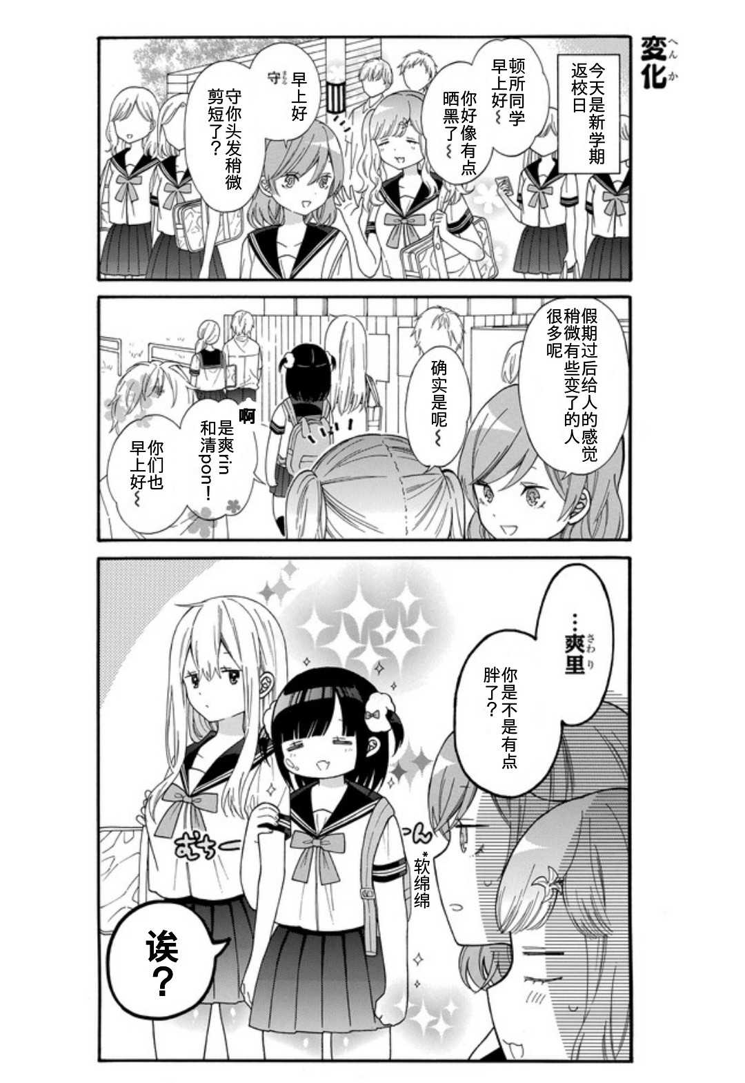 女孩子之间的（过分）亲密生活韩漫全集-第13话无删减无遮挡章节图片 
